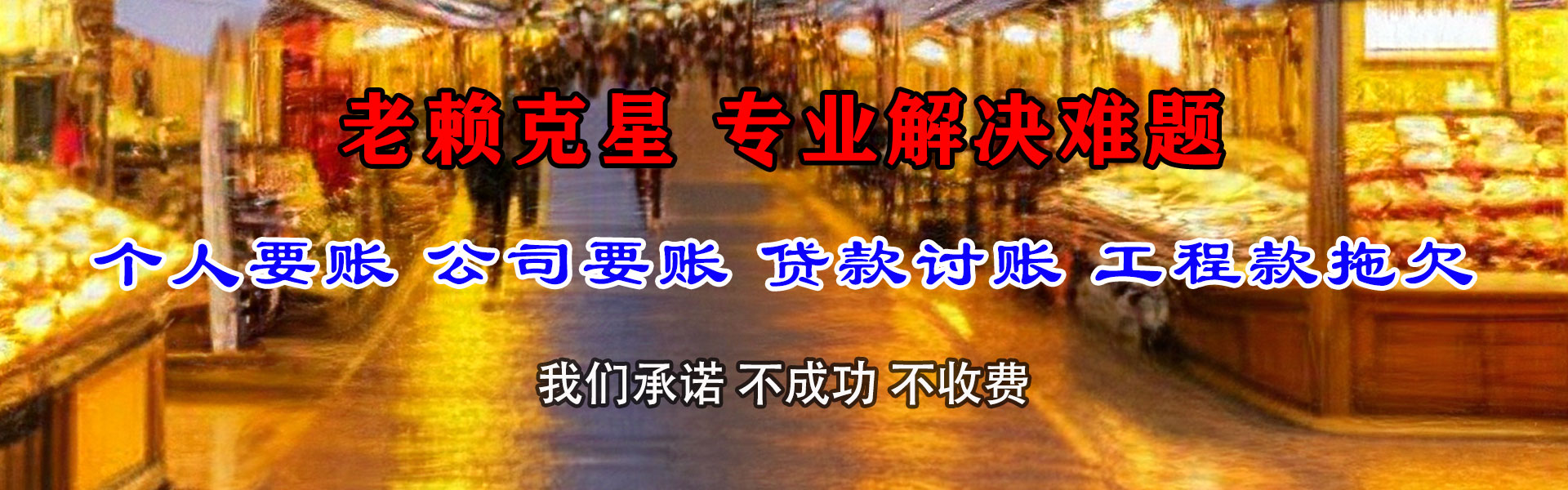 龙泉驿追账公司