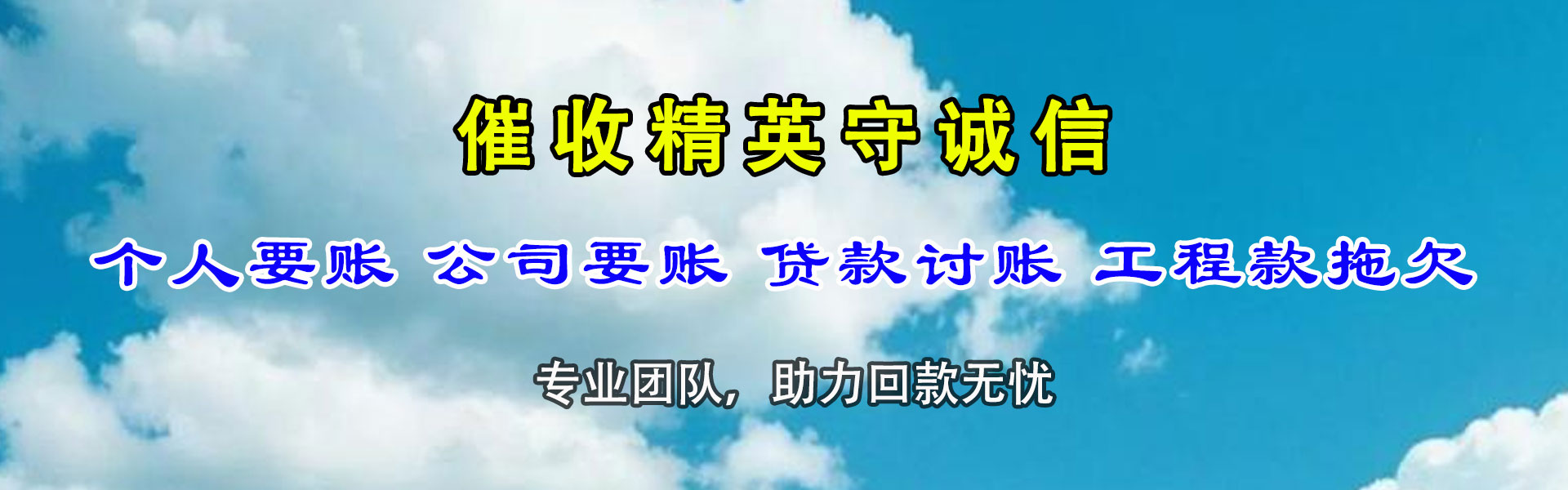 龙泉驿清债公司